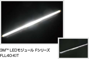 住友スリーエム3MLEDモジュール | 株式会社アイル・ジャパン│3M 住友スリーエム株式会社コマーシャルグラフィックス事業部総合代理店│福岡、北九州、東京